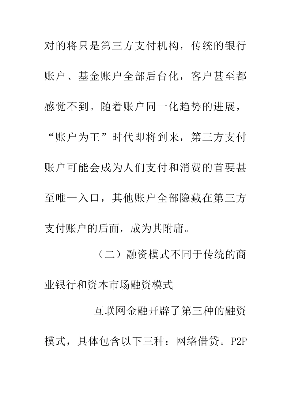 互联网金融学论文_第3页