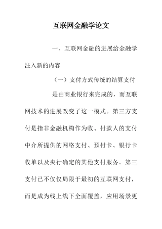 互联网金融学论文