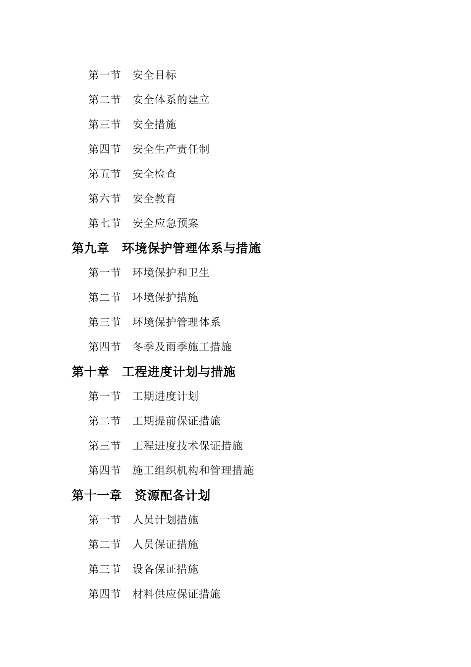 镇螺溪河防洪治理工程施工组织设计_第3页