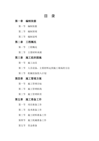 镇螺溪河防洪治理工程施工组织设计