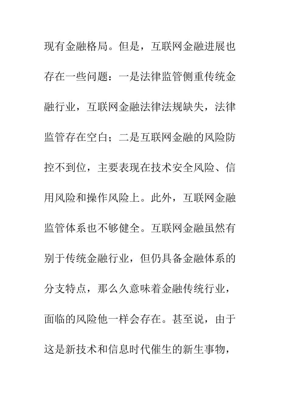 互联网金融发展的监管与建议_第3页