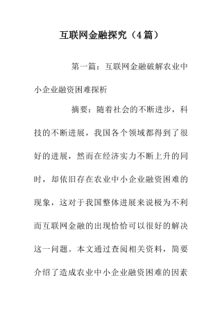 互联网金融探究