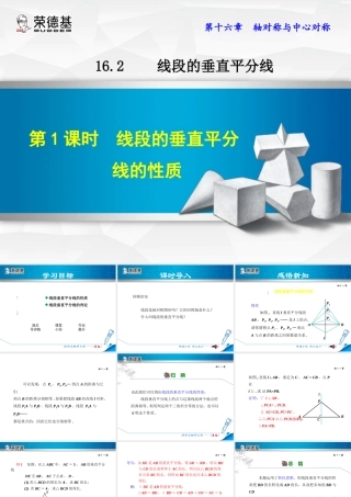 16.2.1  线段的垂直平分线的性质