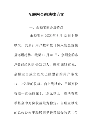 互联网金融法律论文