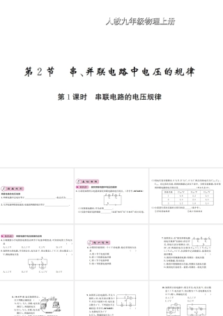 16.2.1 串联电路的电压规律.pptx