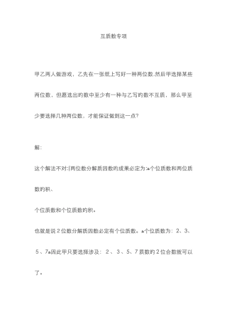 互质数的规律