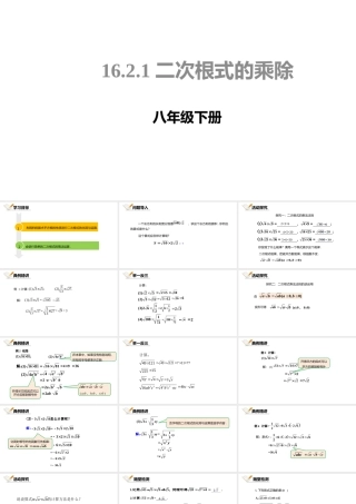 16.2.1二次根式的乘除课件