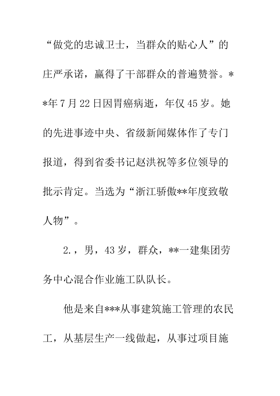 五一劳动奖章个人简要事迹40篇_第3页