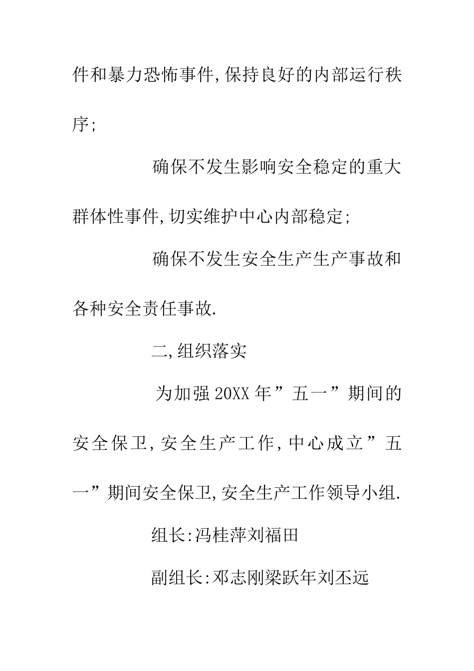 五一假期间安全管理计划_第2页