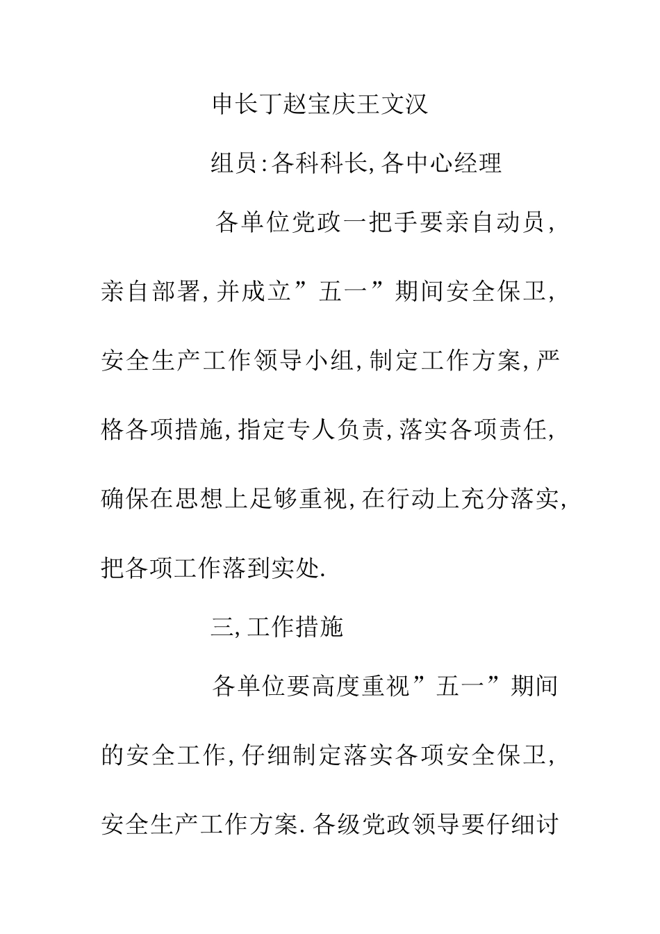 五一假期间安全管理计划_第3页