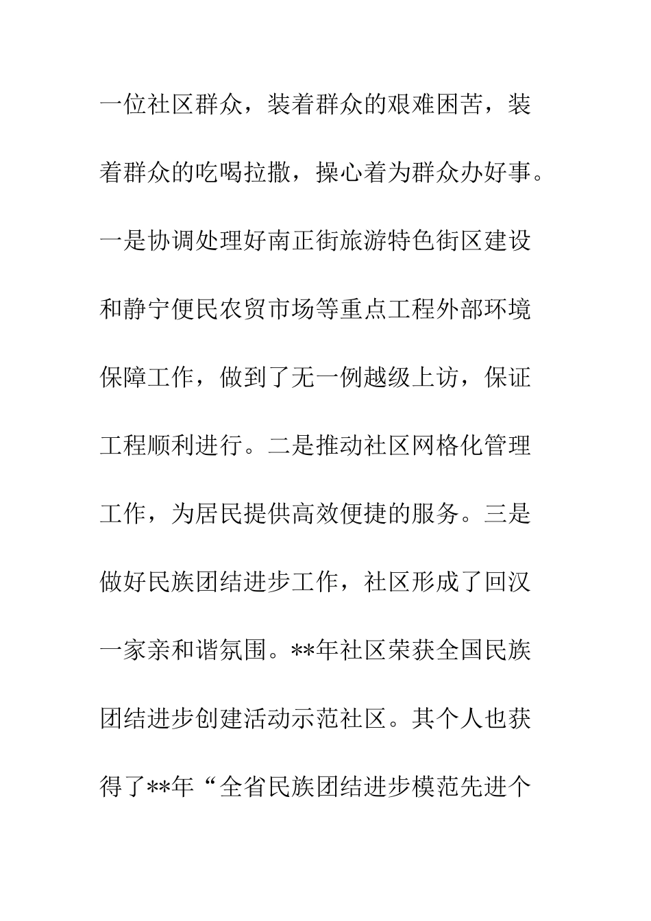 五一劳动模范奖章个人事迹简介大全_第2页