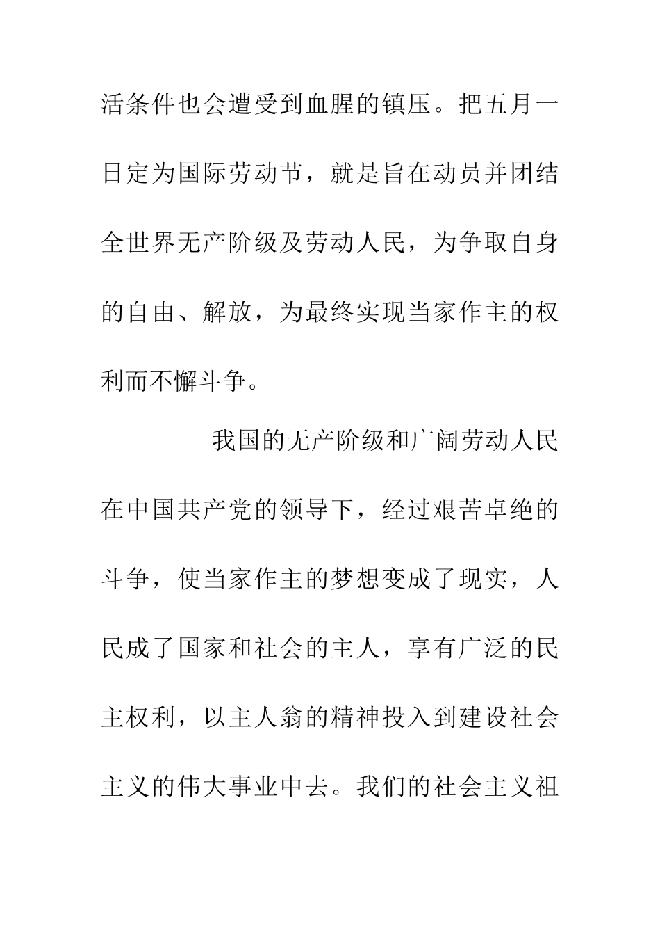 五一劳动节国旗下讲话演讲稿_第2页