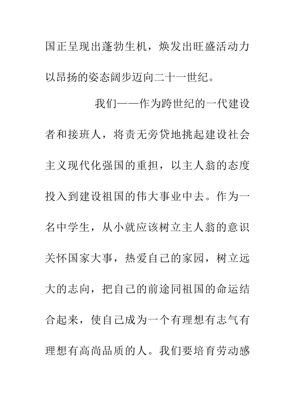 五一劳动节国旗下讲话演讲稿_第3页