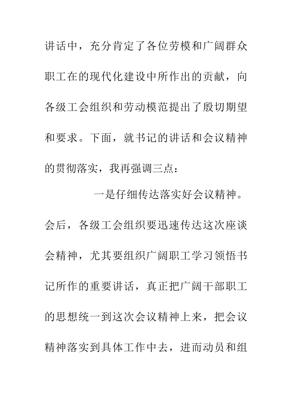 五一劳动节劳模座谈会主持词_第3页