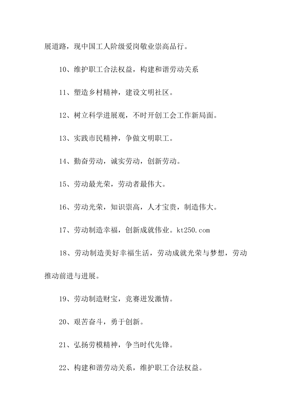 五一劳动节宣传语_第2页