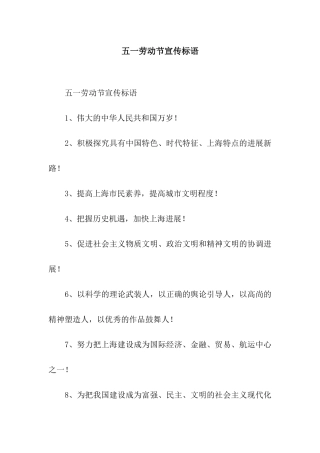 五一劳动节宣传标语