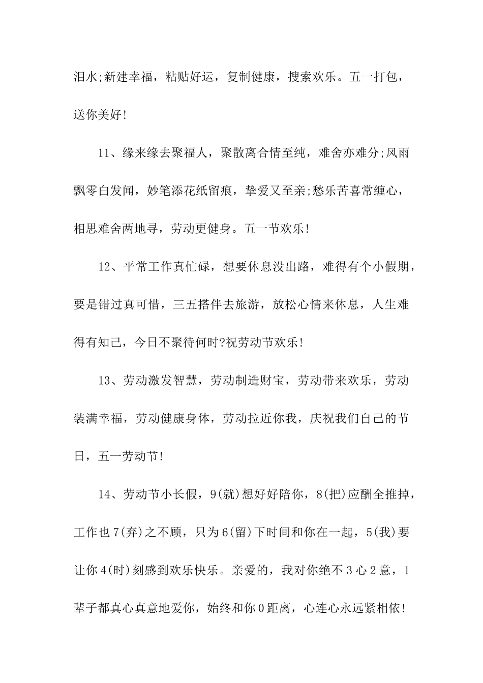 五一劳动节快乐祝福语_第3页