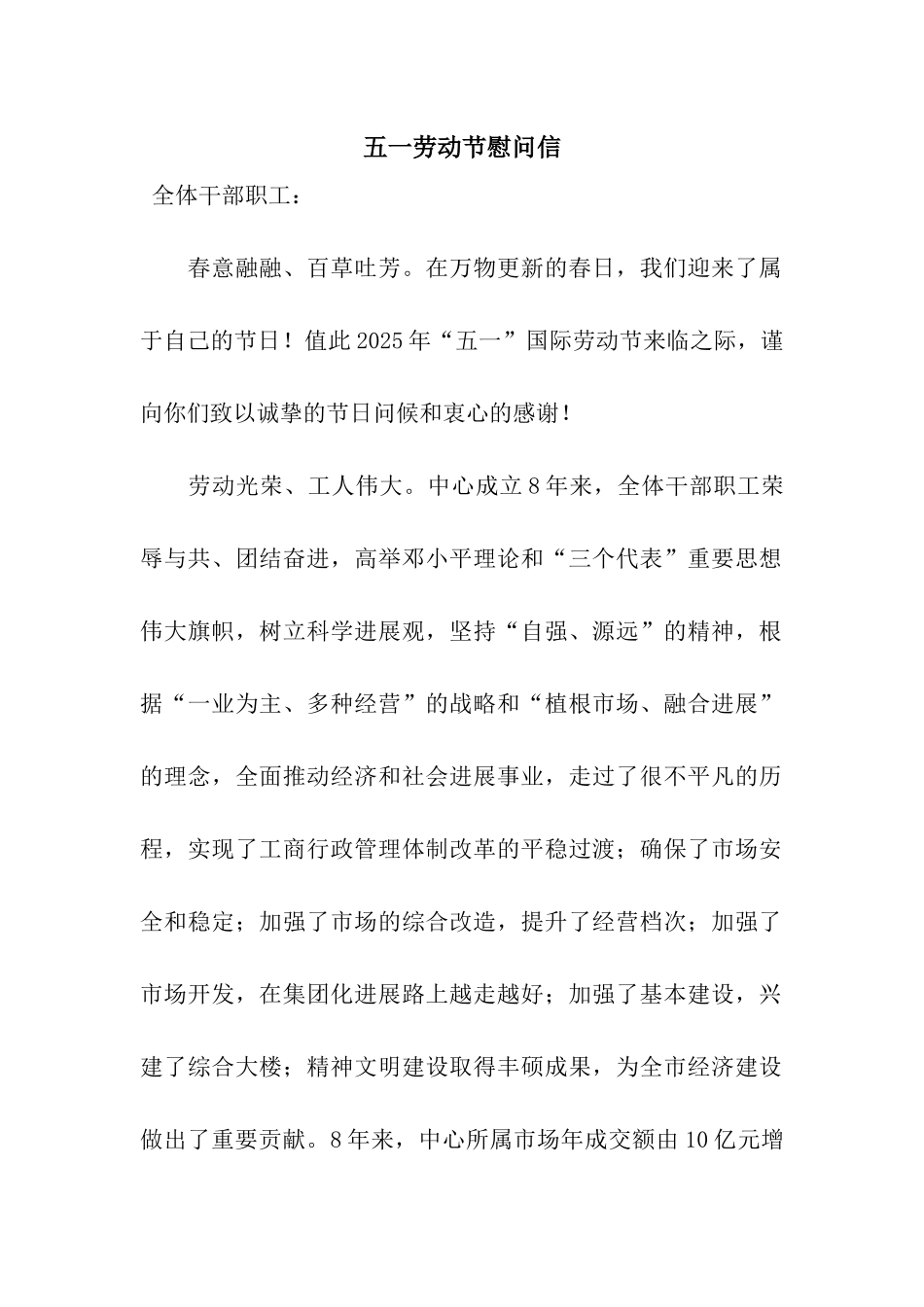 五一劳动节慰问信_第1页