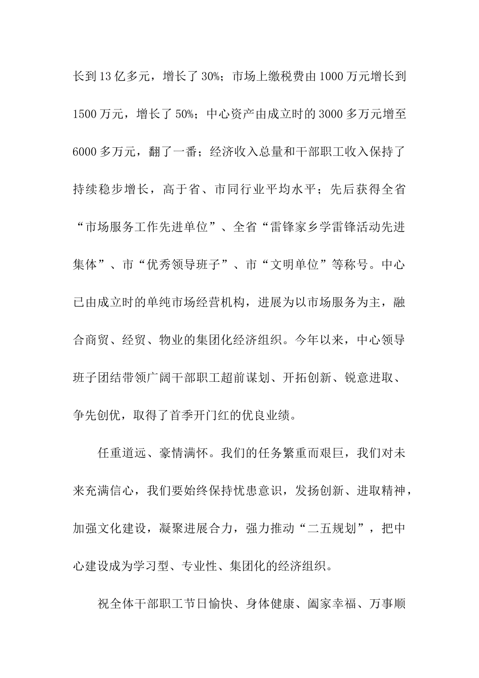 五一劳动节慰问信_第2页