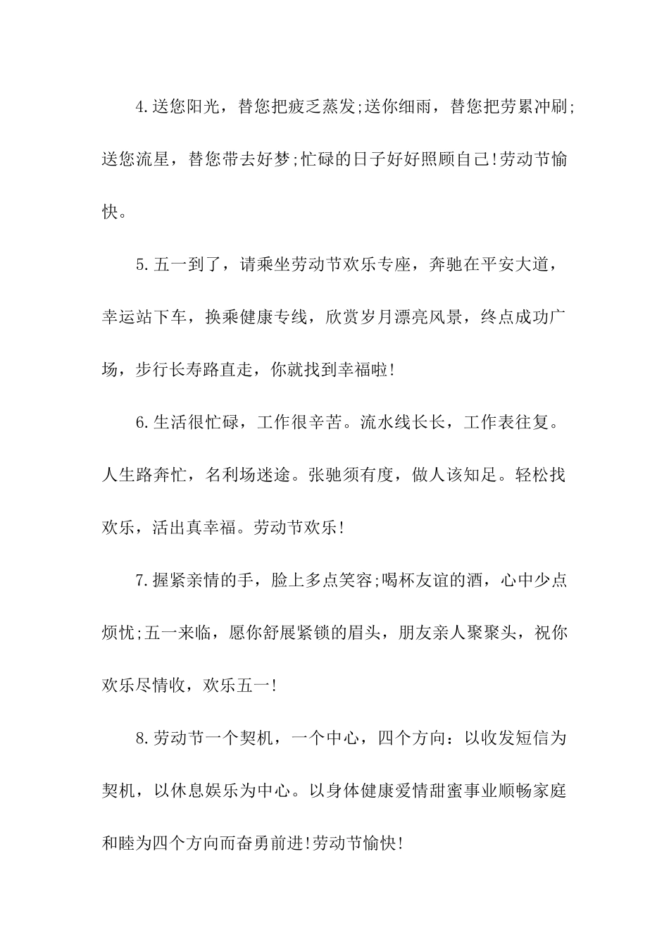 五一劳动节活动祝福语_第2页