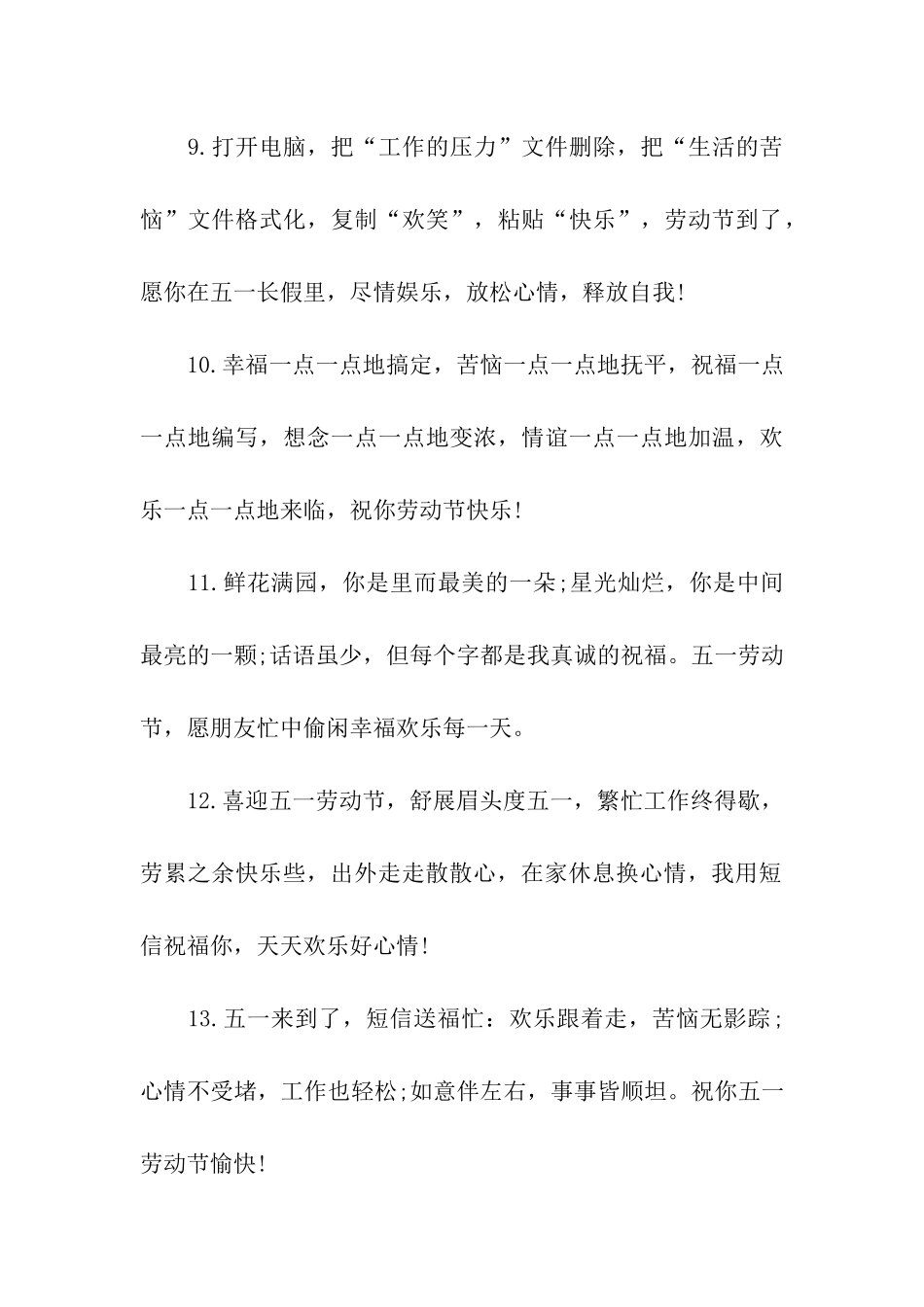 五一劳动节活动祝福语_第3页