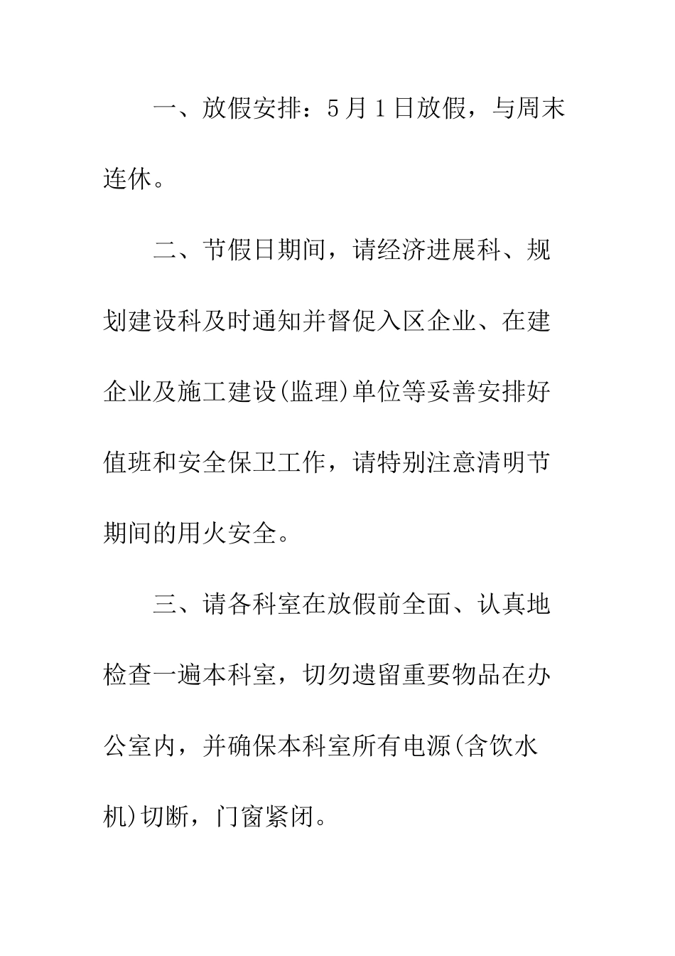 五一劳动节放假通知模板_第2页