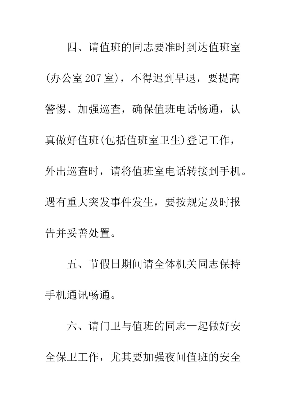 五一劳动节放假通知模板_第3页