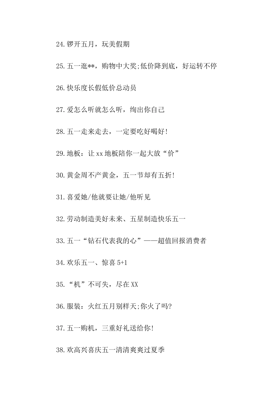 五一劳动节活动标语_第3页