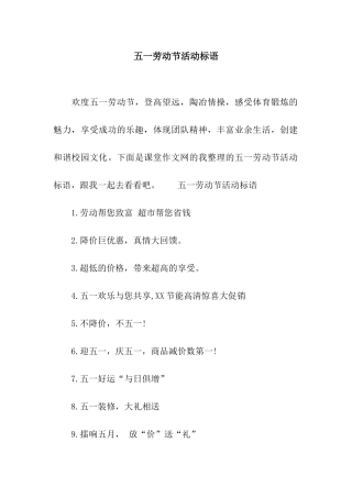 五一劳动节活动标语