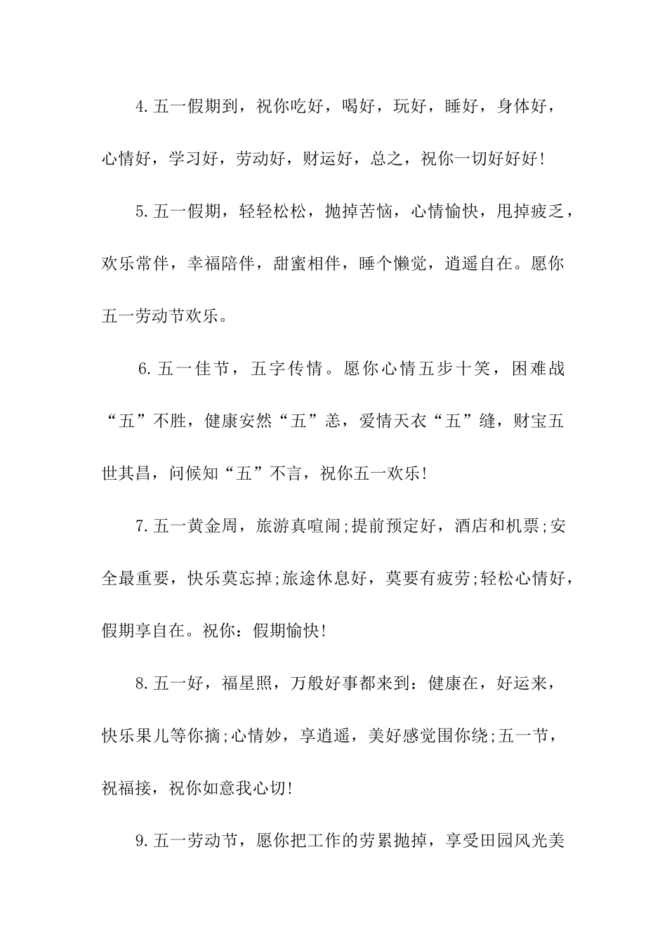 五一劳动节祝福语精选_第2页