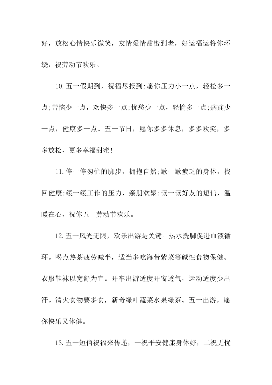 五一劳动节祝福语精选_第3页