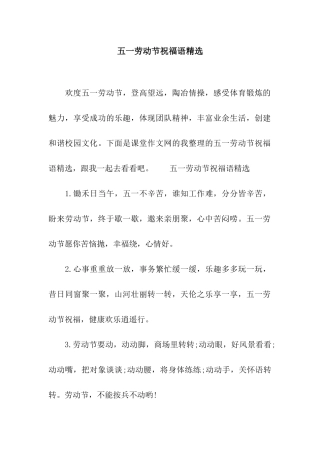五一劳动节祝福语精选