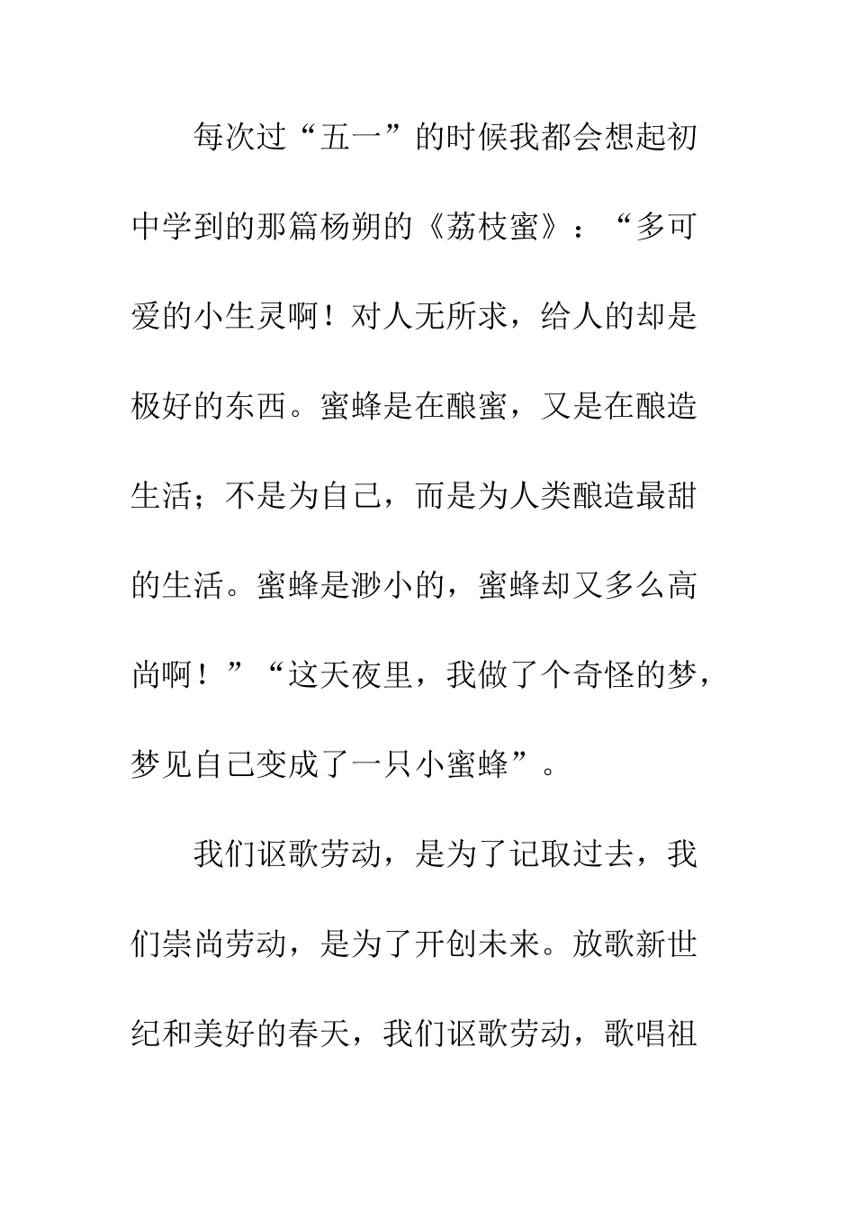 五一劳动节爱劳动演讲稿_第2页