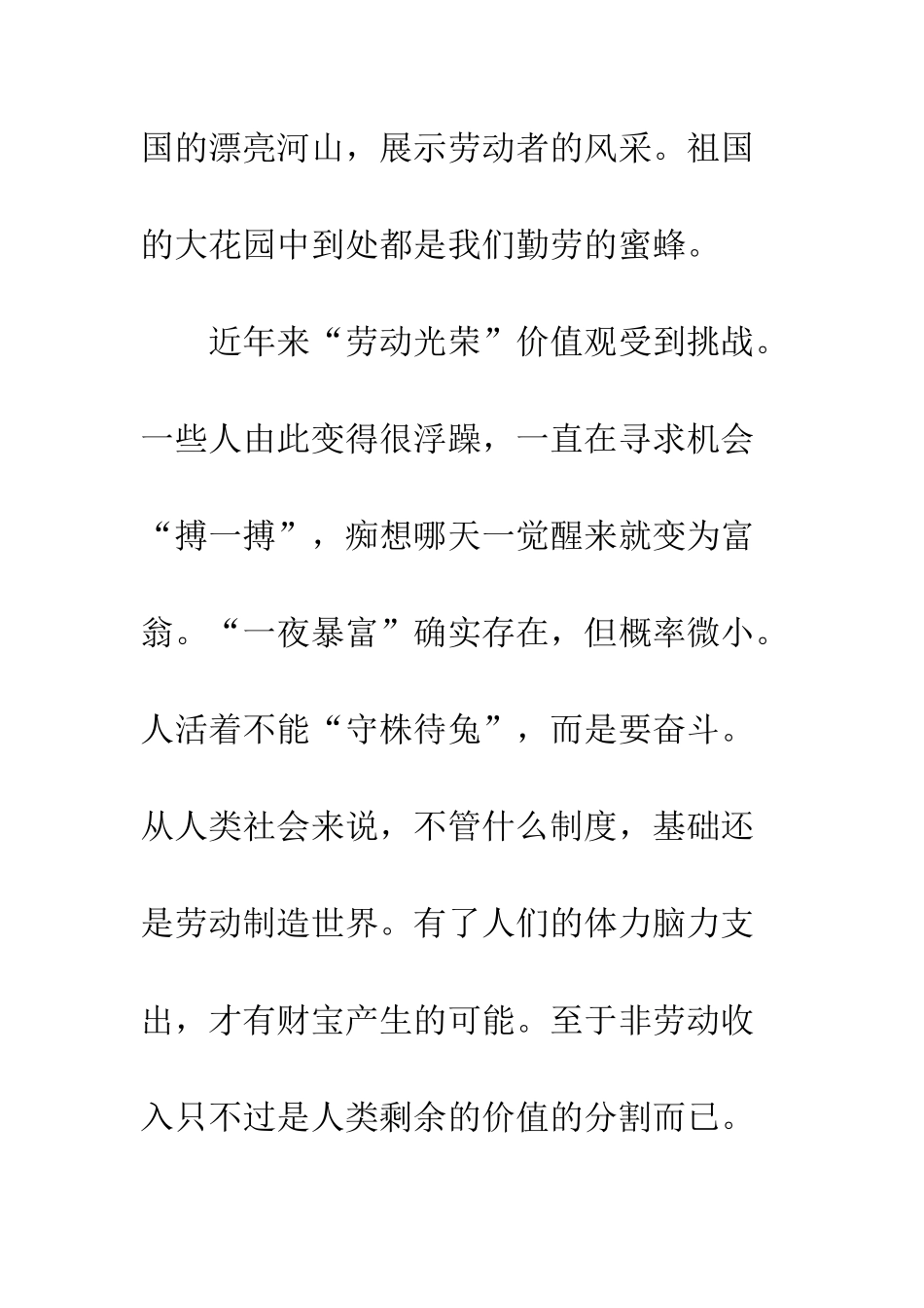 五一劳动节爱劳动演讲稿_第3页