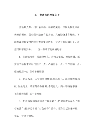 五一劳动节的祝福句子