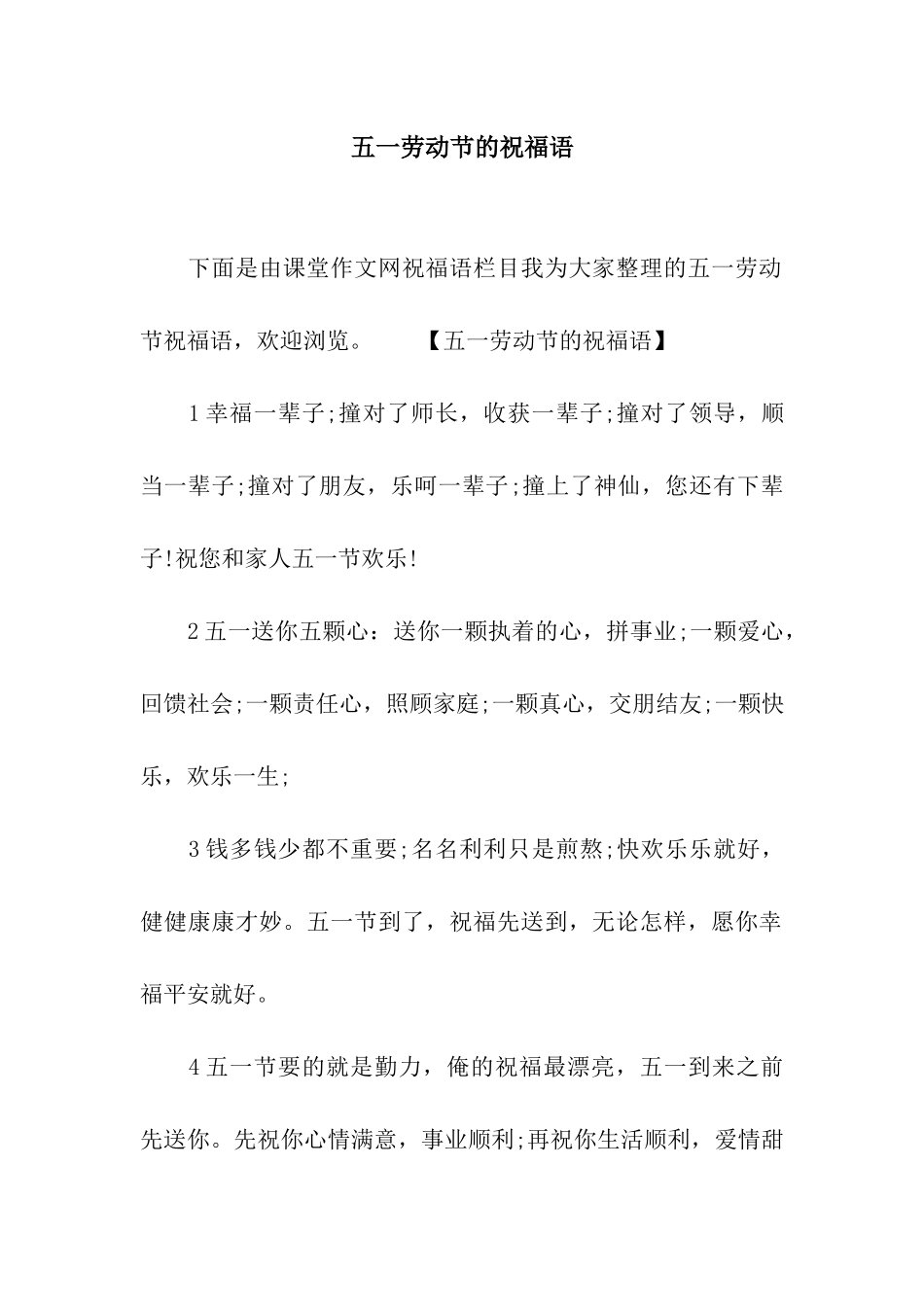 五一劳动节的祝福语_第1页