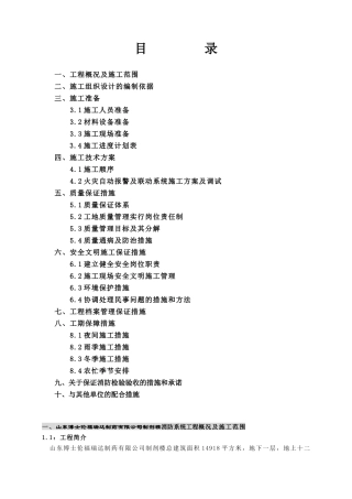 制药有限公司制剂楼消防自动报警系统施工组织设计