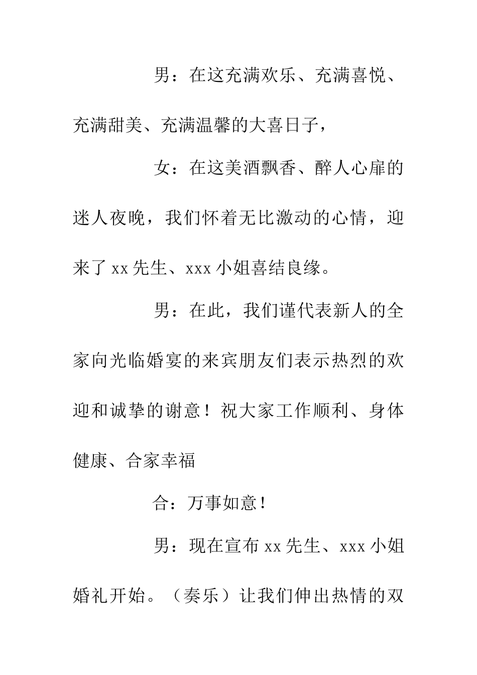 五一劳动节集体婚礼主持词_第2页