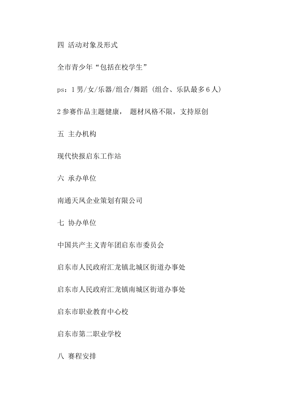 五一才艺大赛活动策划书_第2页