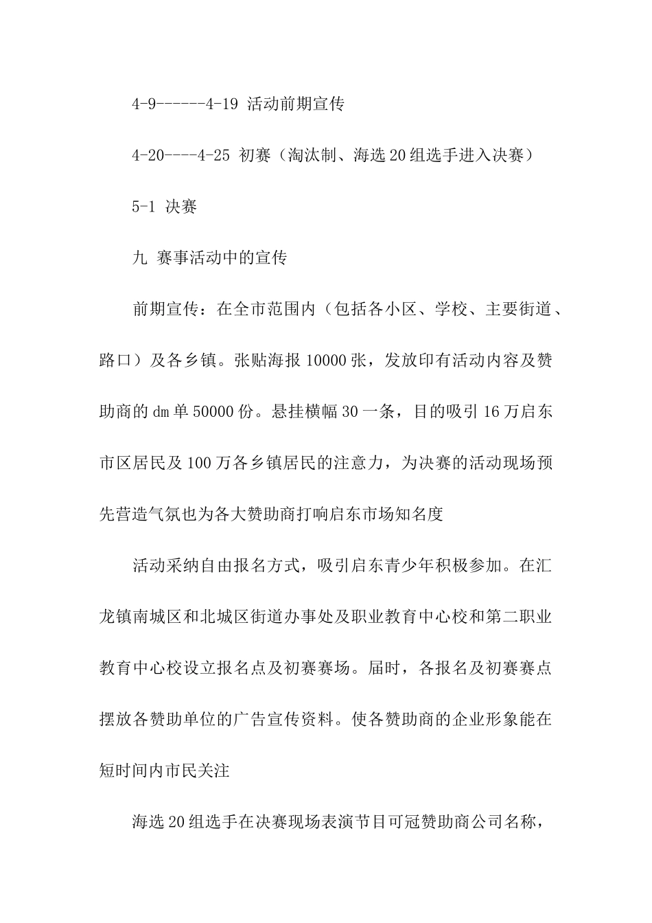 五一才艺大赛活动策划书_第3页