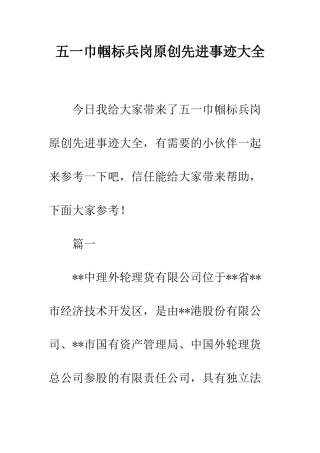 五一巾帼标兵岗原创先进事迹大全