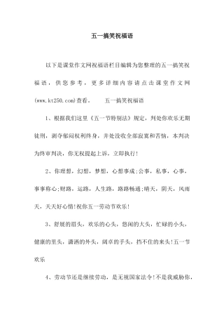 五一搞笑祝福语