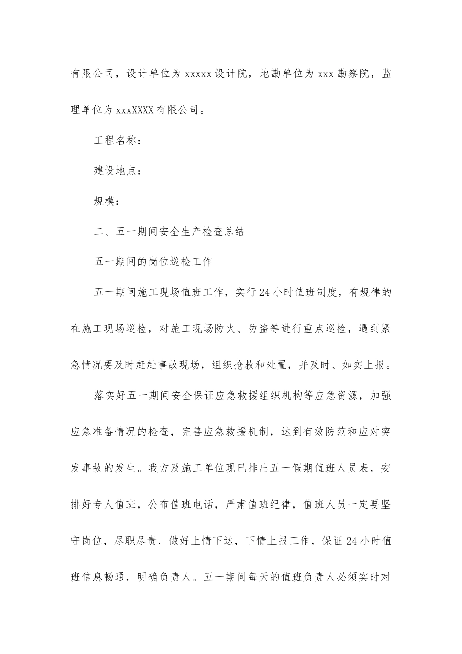 五一期间施工现场安全防护措施_第2页