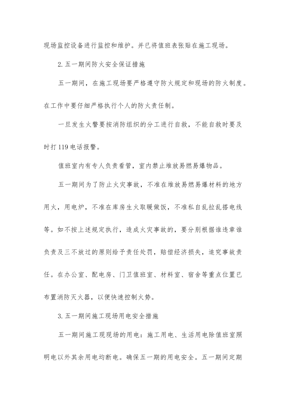 五一期间施工现场安全防护措施_第3页