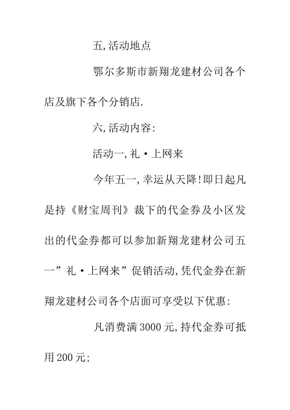 五一期间商品促销方案_第3页