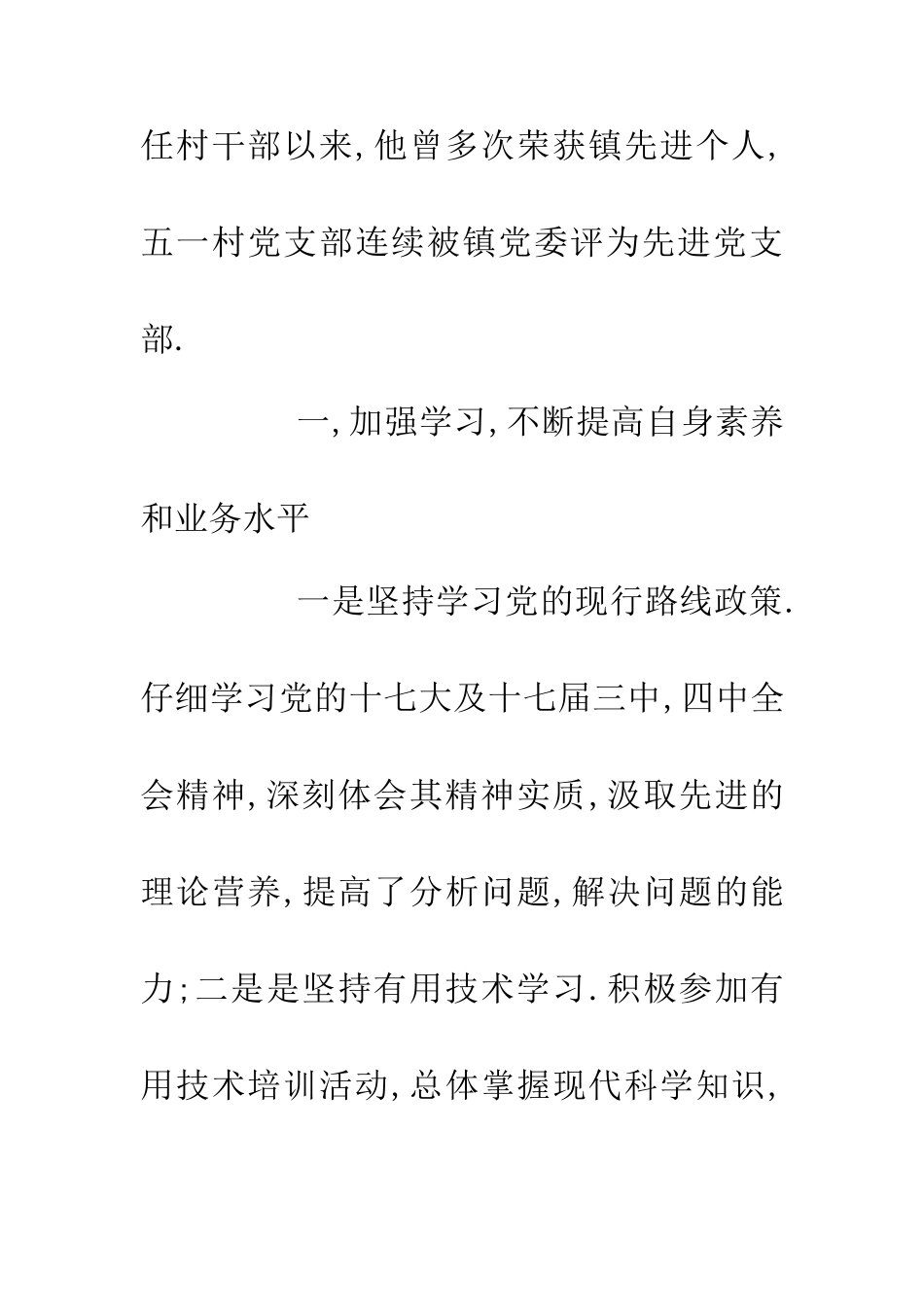 五一节乡村书记事迹汇总_第2页
