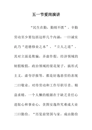 五一节爱岗演讲