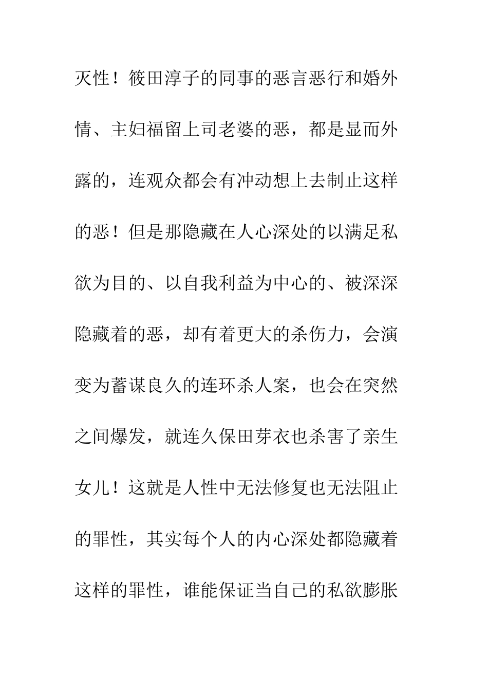 五个Junko观后感影评_第2页