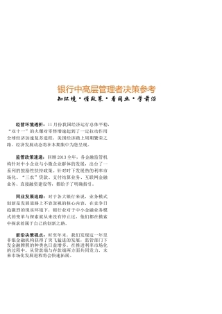 中国中小企业金融服务跟踪分析报告互联
