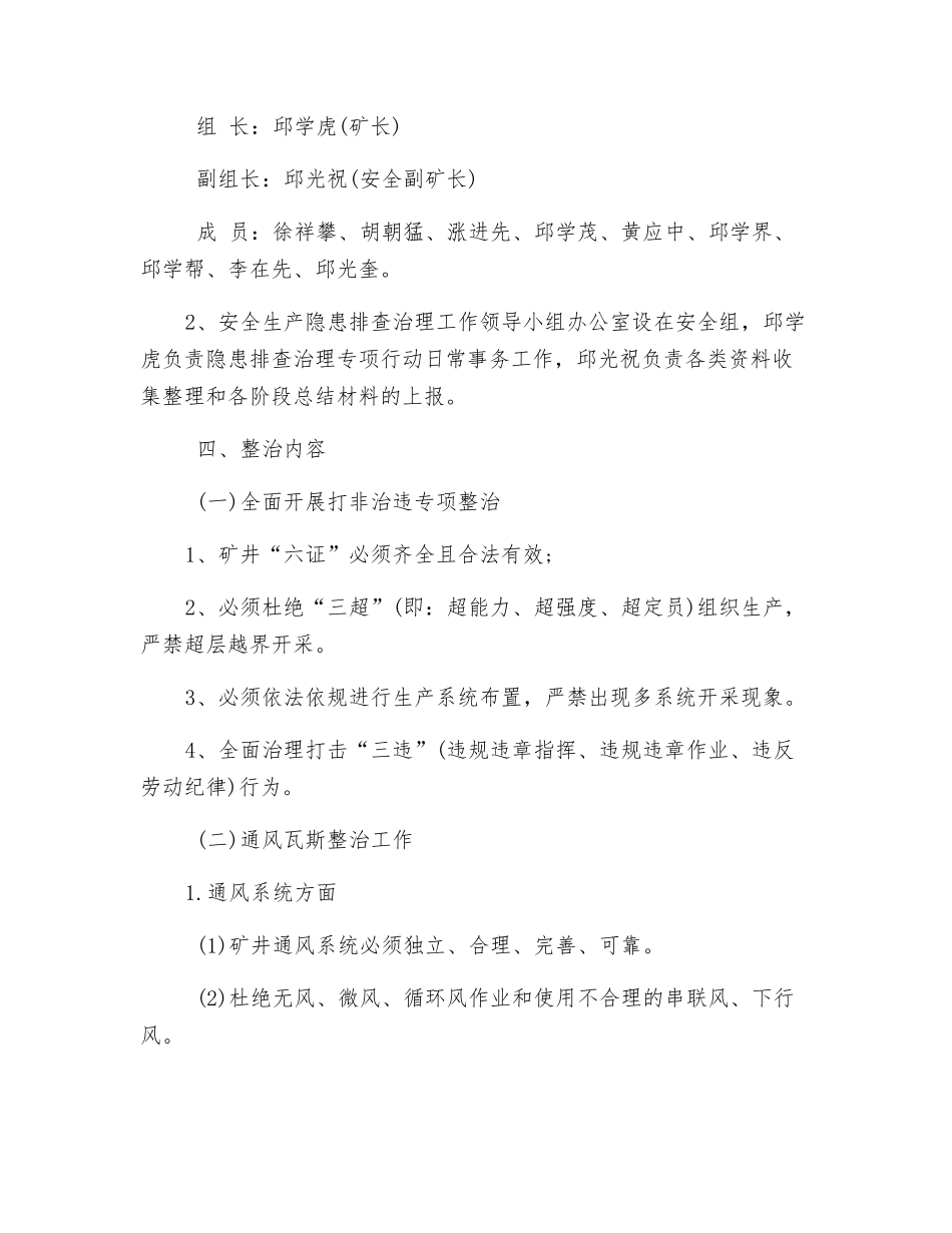 五七煤矿安全隐患排查治理方案_第2页